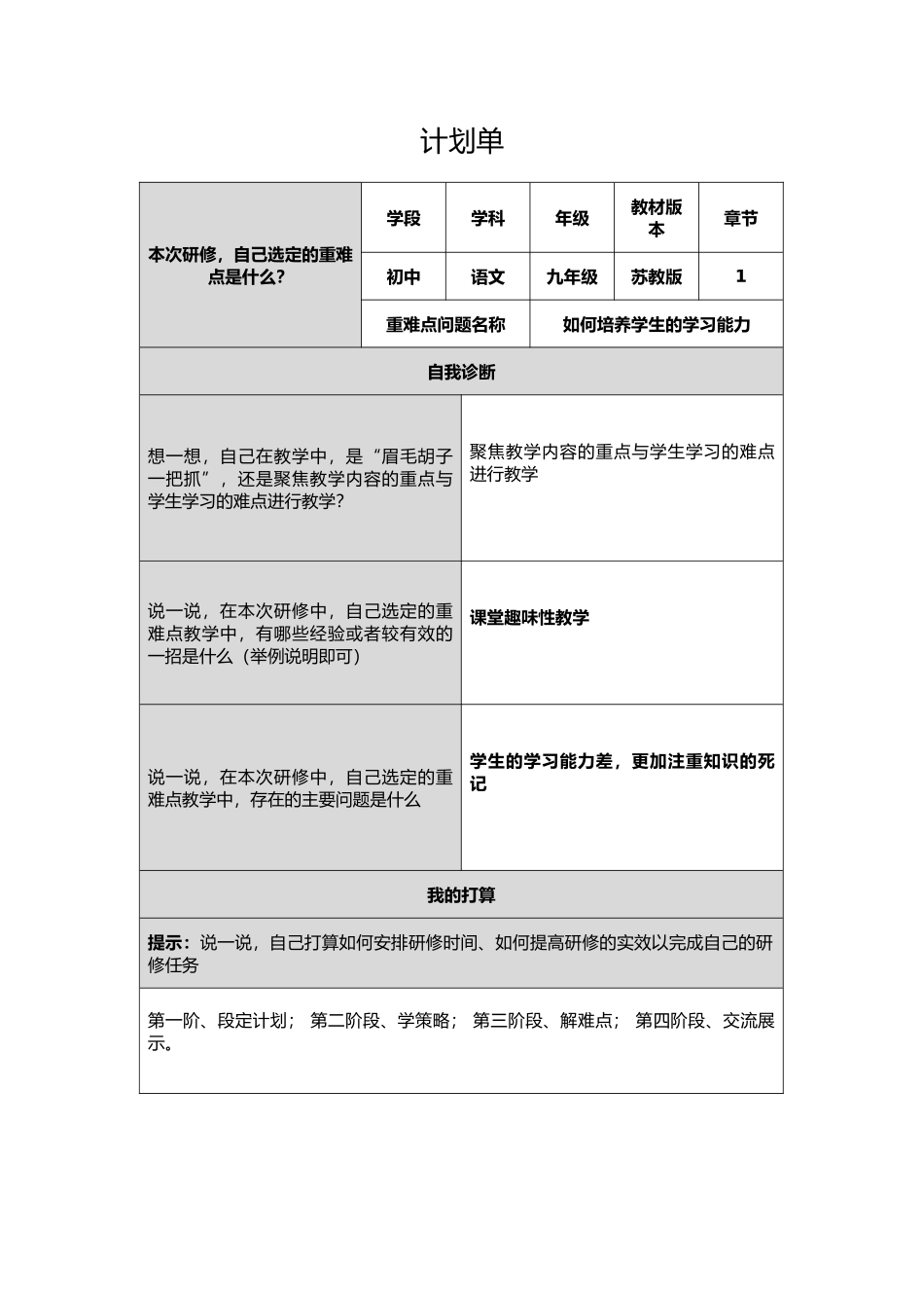 房县初中语文个人计划单_第1页