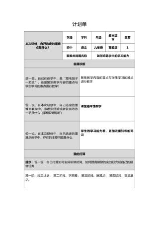 房县初中语文个人计划单