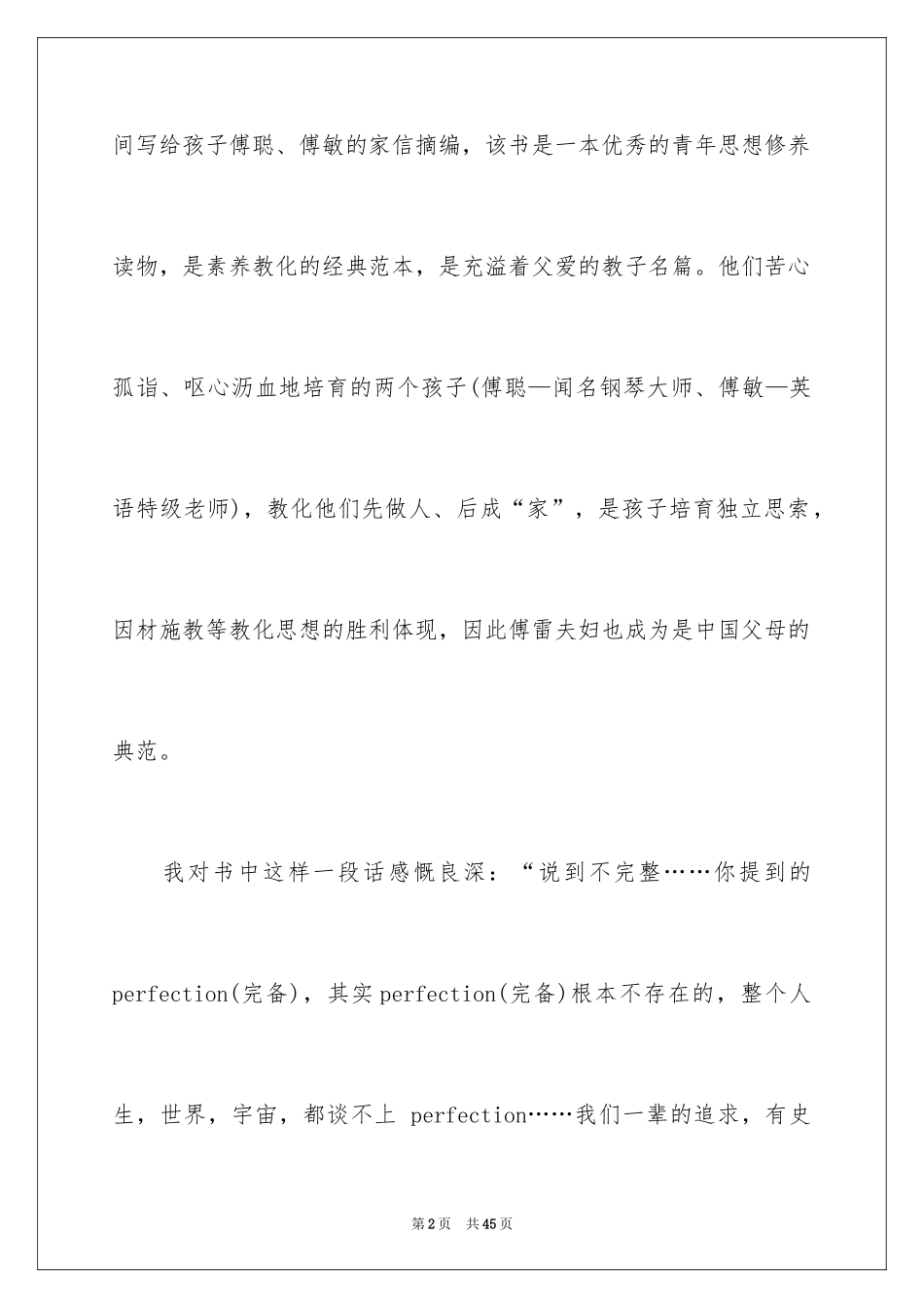 2024《傅雷家书》读书笔记_41_第2页