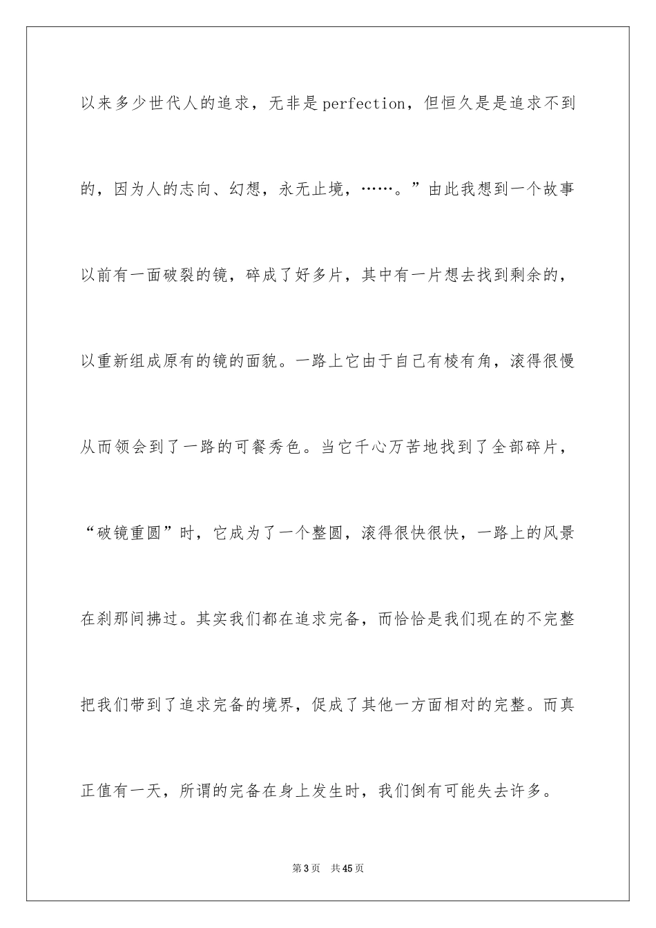2024《傅雷家书》读书笔记_41_第3页
