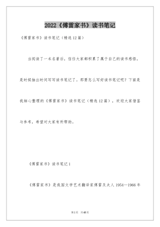 2024《傅雷家书》读书笔记_41