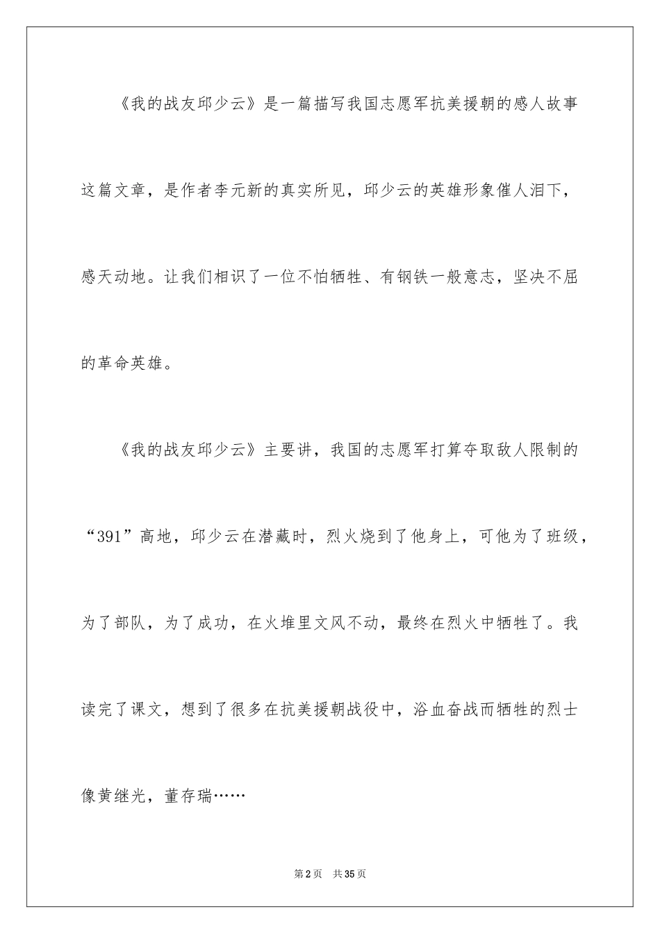 2024《我的战友邱少云》读后感_9_第2页