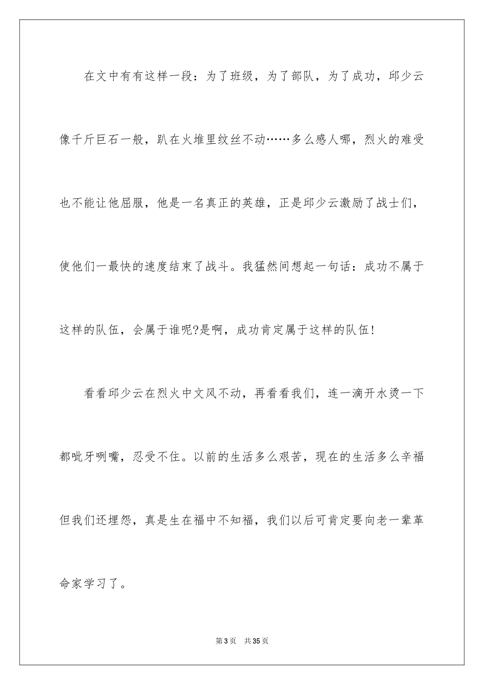 2024《我的战友邱少云》读后感_9_第3页