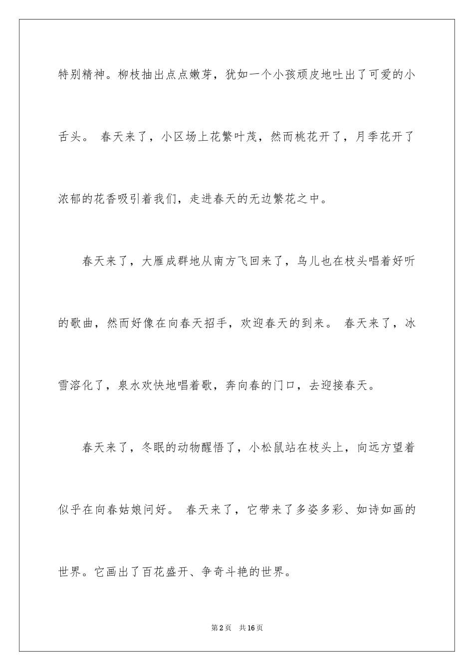 2024一年级春天来了作文_71_第2页