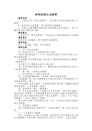 神奇的莫比乌斯带教案