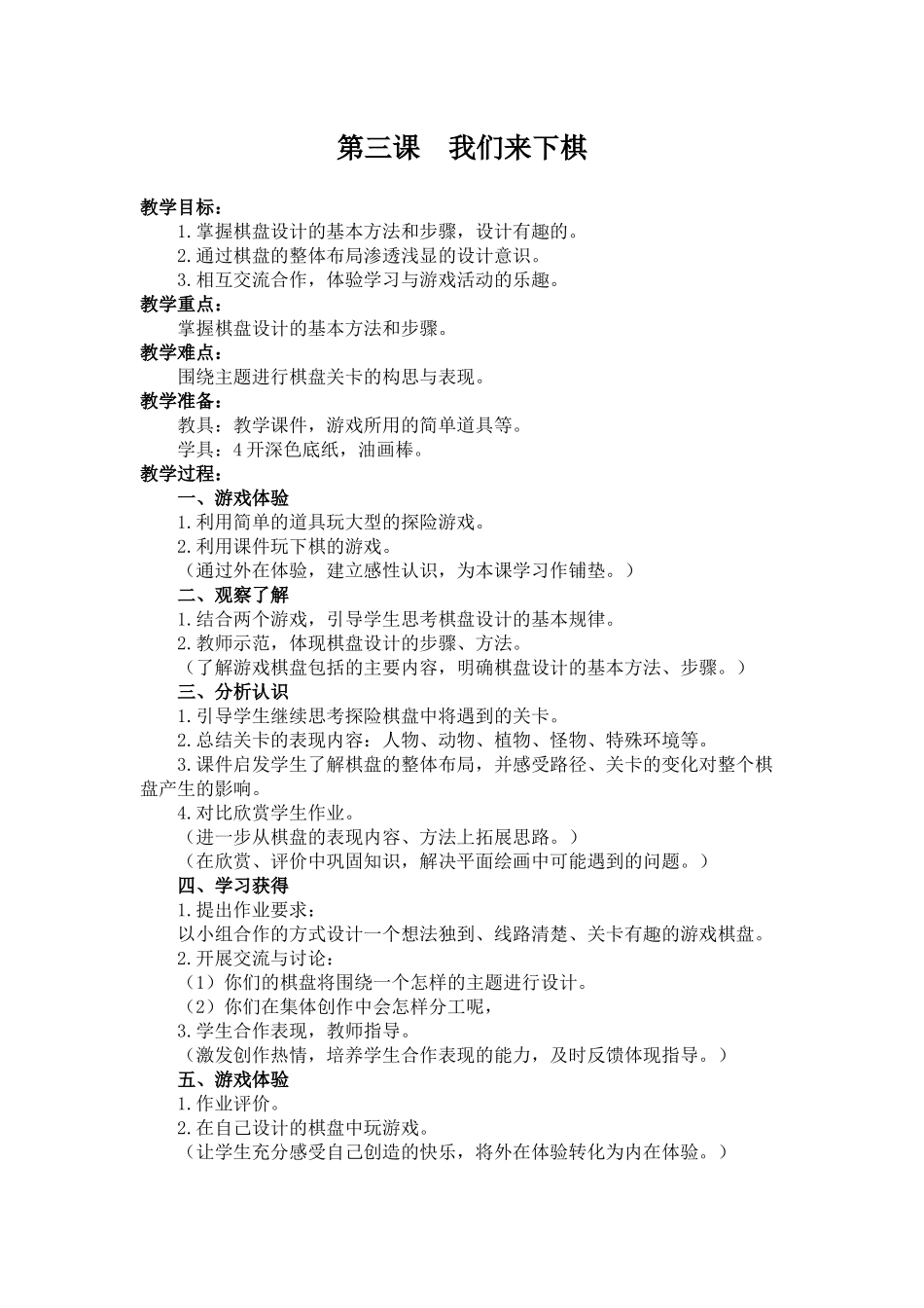 第三课我们来下棋_第1页