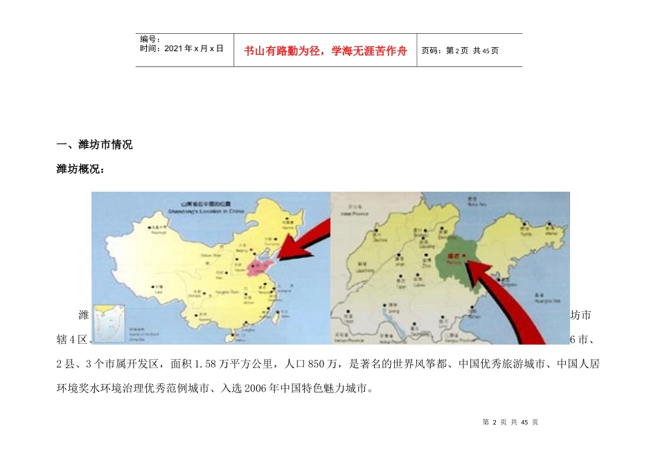 山东潍坊市房地产市场报告【最新】_第2页