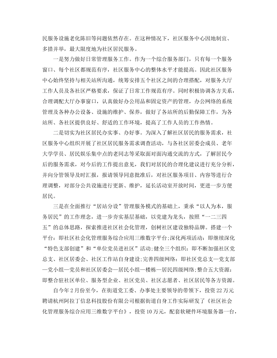 社区服务中心工作自我总结_第2页