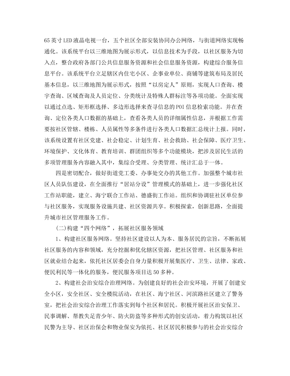 社区服务中心工作自我总结_第3页