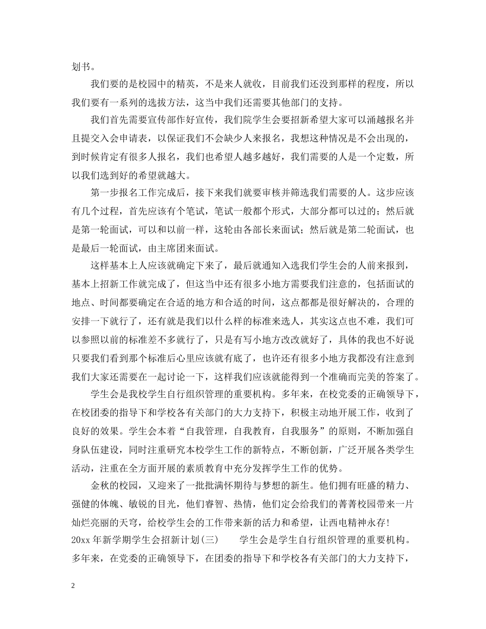 2020年新学期学生会招新计划 _第2页