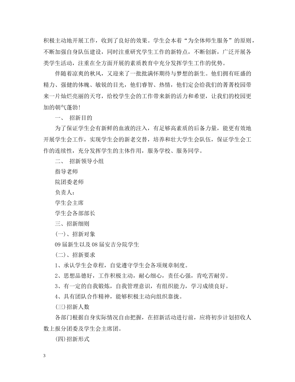 2020年新学期学生会招新计划 _第3页