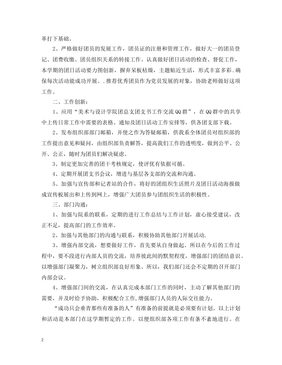 2020年新学期学生会组织部工作计划 _第2页