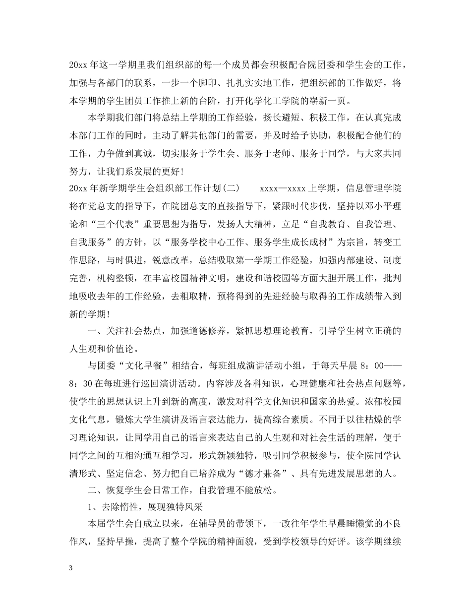 2020年新学期学生会组织部工作计划 _第3页