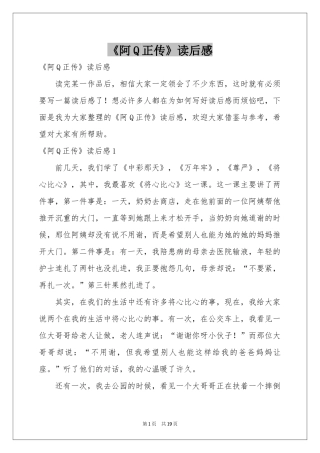 《阿Q正传》读后感