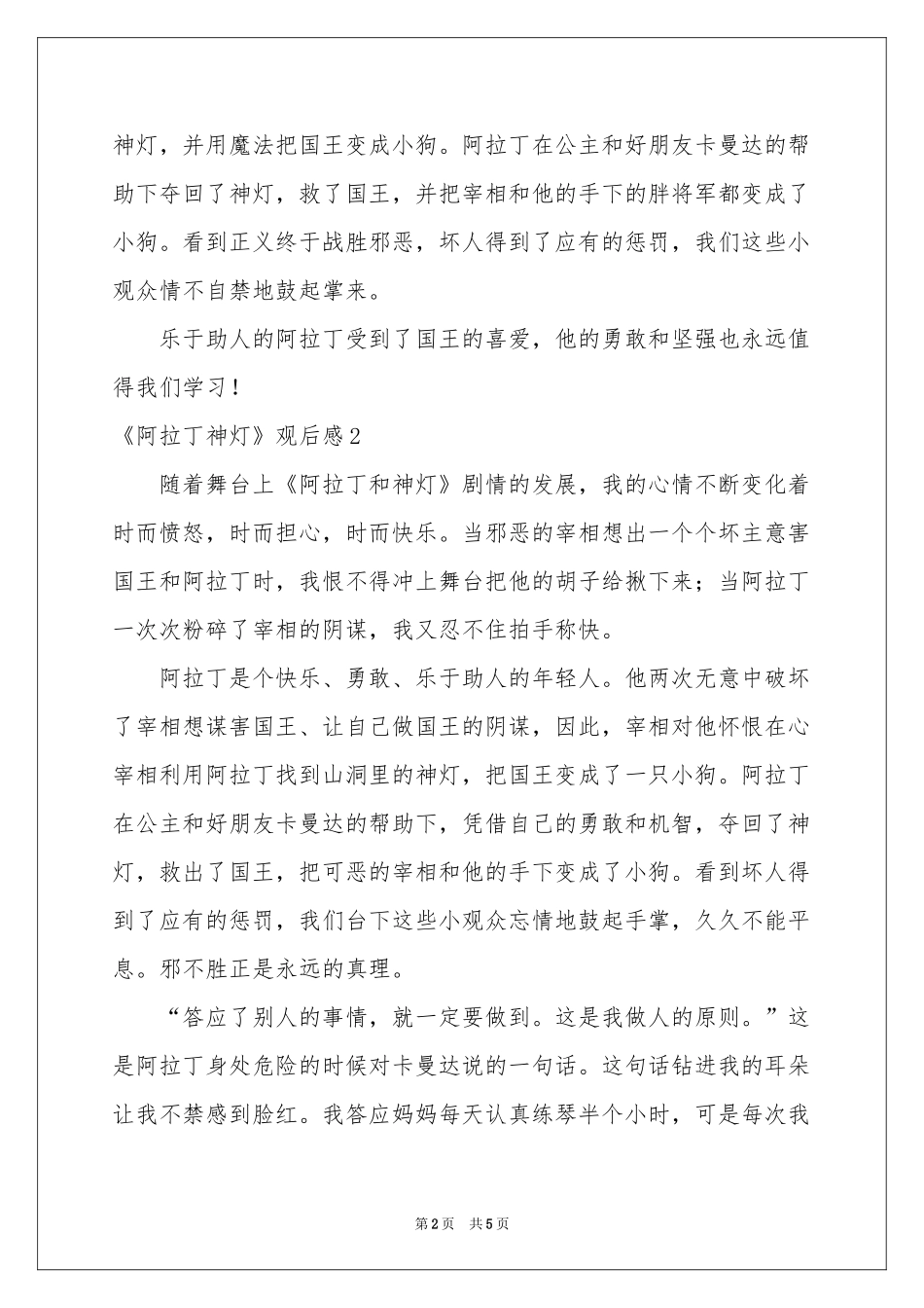 《阿拉丁神灯》观后感_第2页