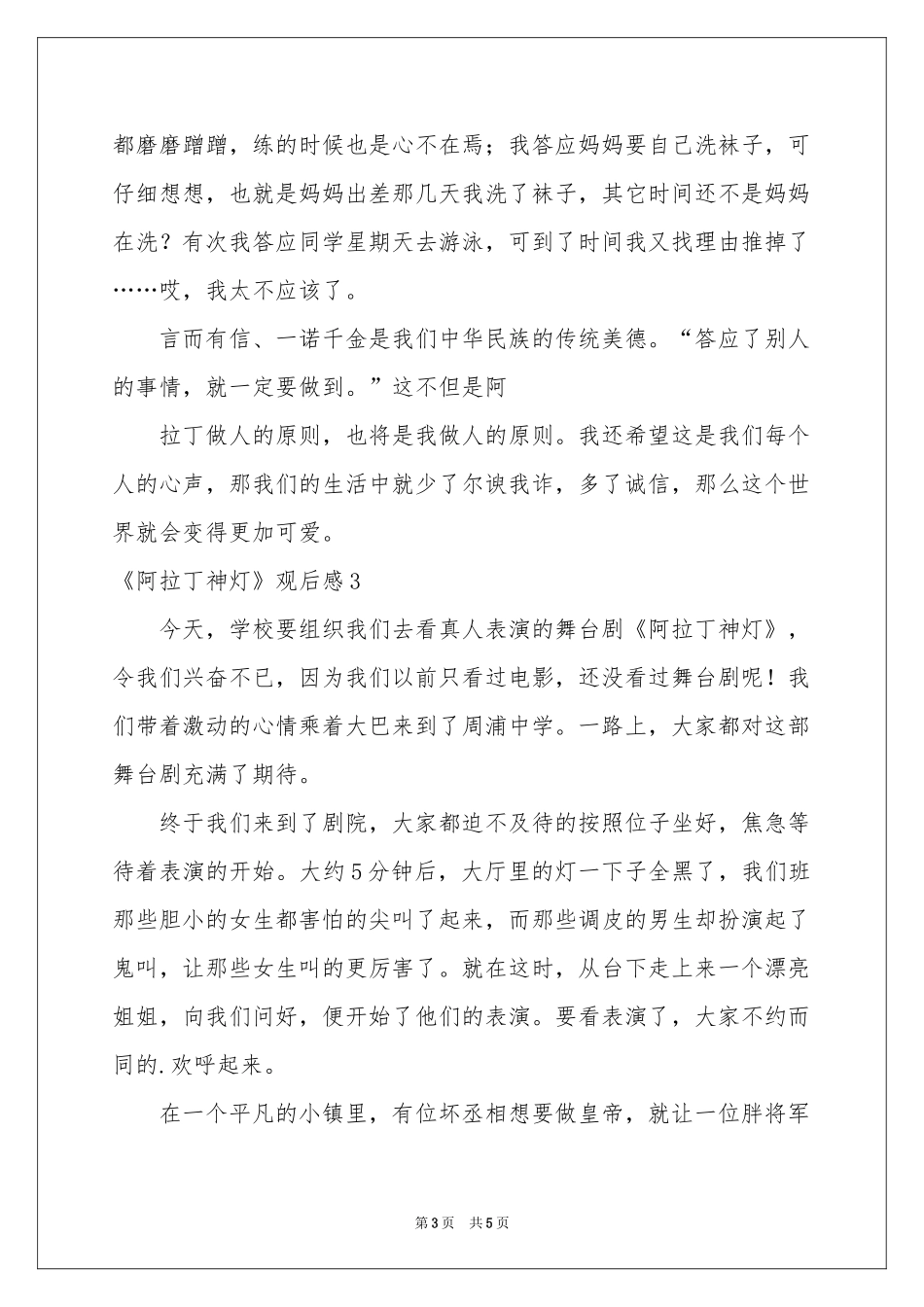 《阿拉丁神灯》观后感_第3页