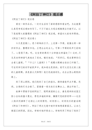 《阿拉丁神灯》观后感