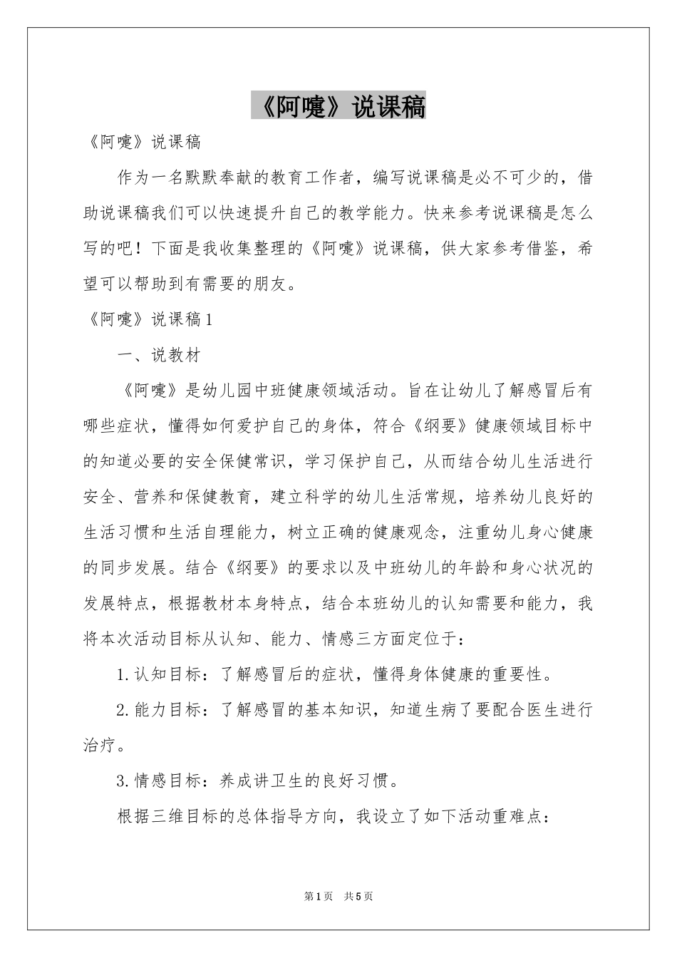 《阿嚏》说课稿_第1页