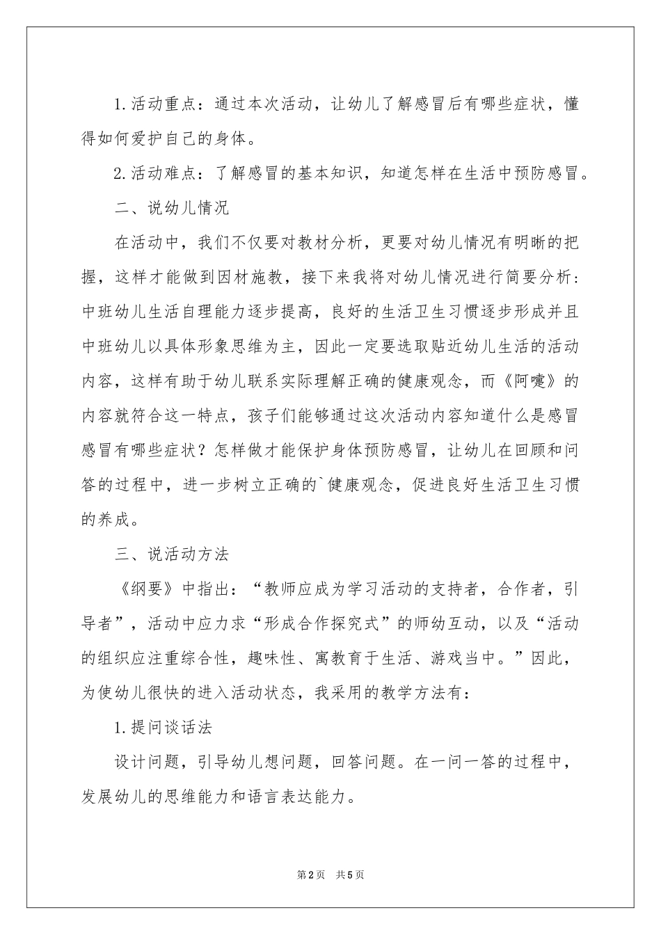 《阿嚏》说课稿_第2页