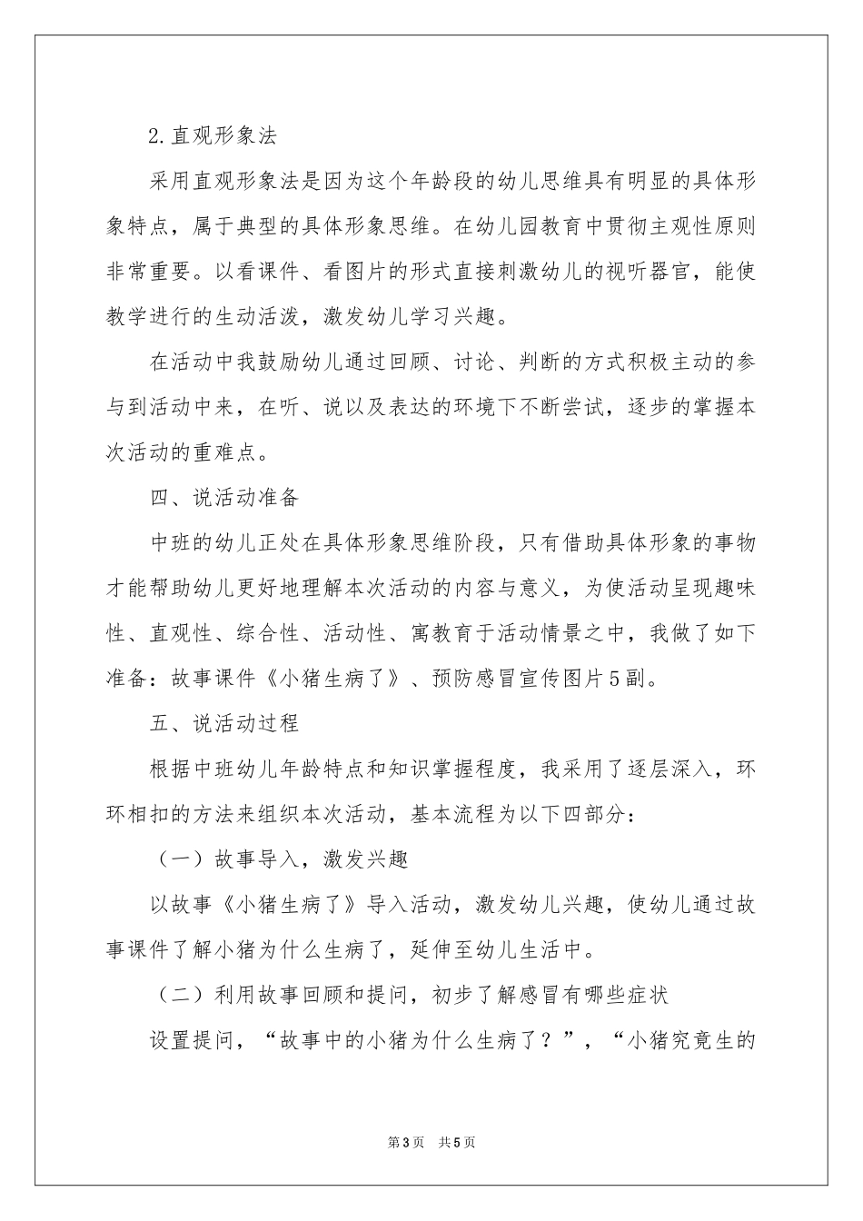 《阿嚏》说课稿_第3页