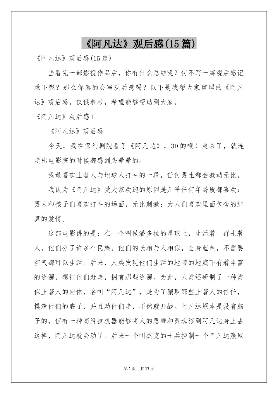 《阿凡达》观后感(15篇)_第1页