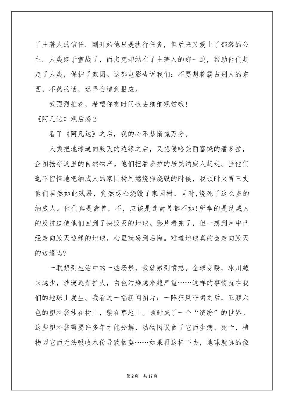 《阿凡达》观后感(15篇)_第2页