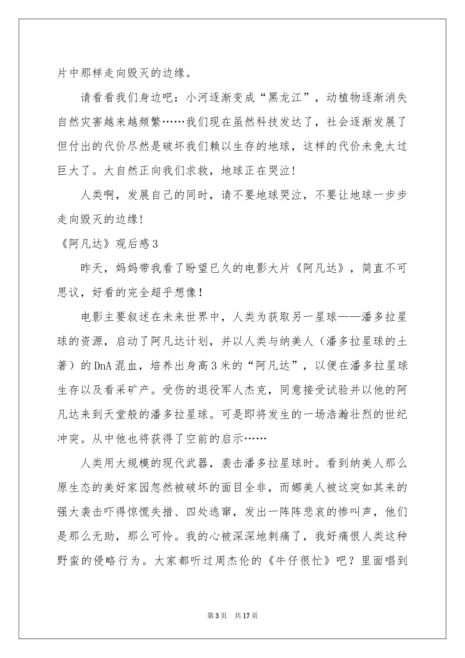 《阿凡达》观后感(15篇)_第3页
