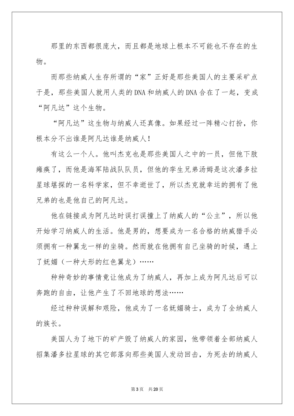 《阿凡达》观后感_第3页