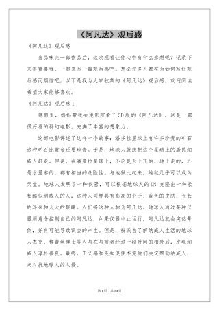 《阿凡达》观后感
