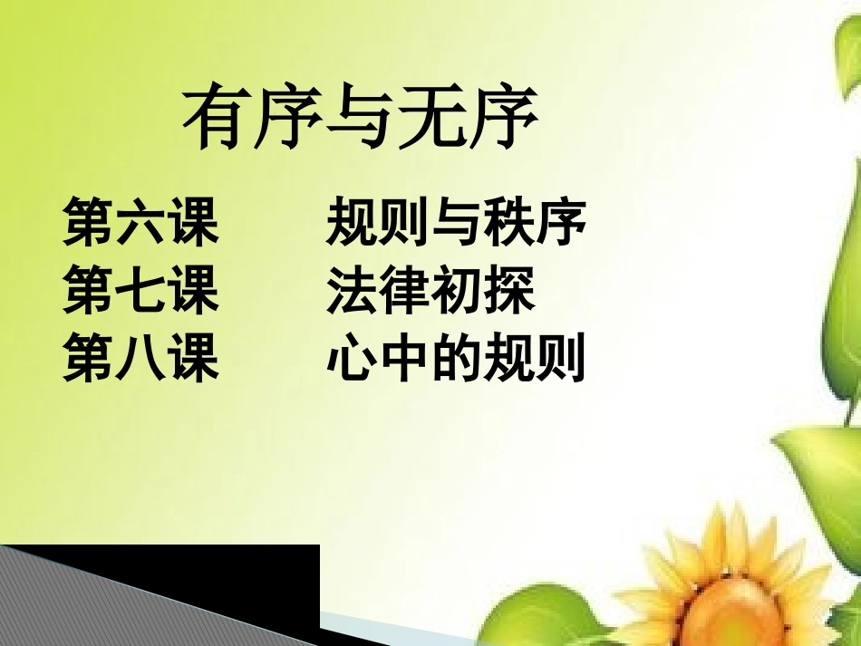 教科版思想品德七年级第三单元复习课件(2)_第2页