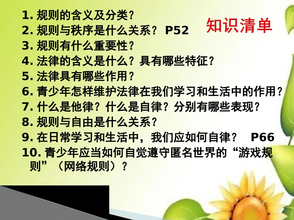 教科版思想品德七年级第三单元复习课件(2)_第3页