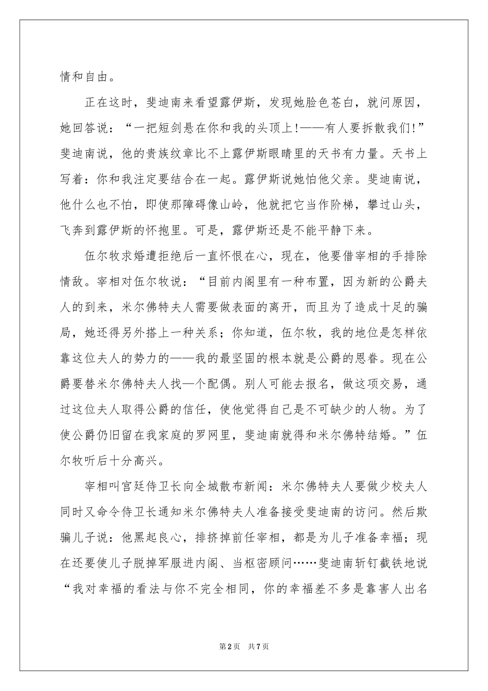 《阴谋与爱情》精缩-考场素材_作文网_第2页