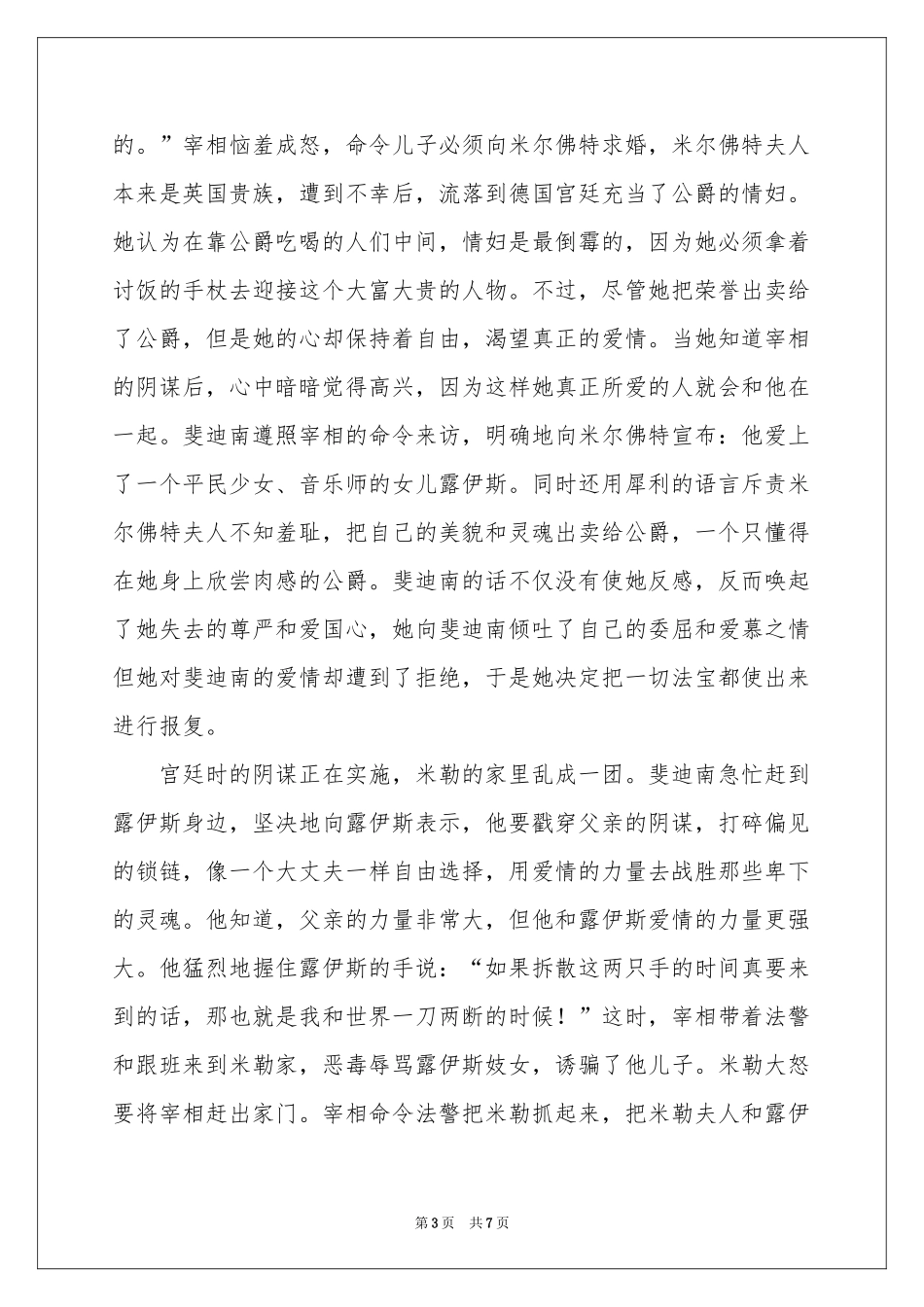 《阴谋与爱情》精缩-考场素材_作文网_第3页