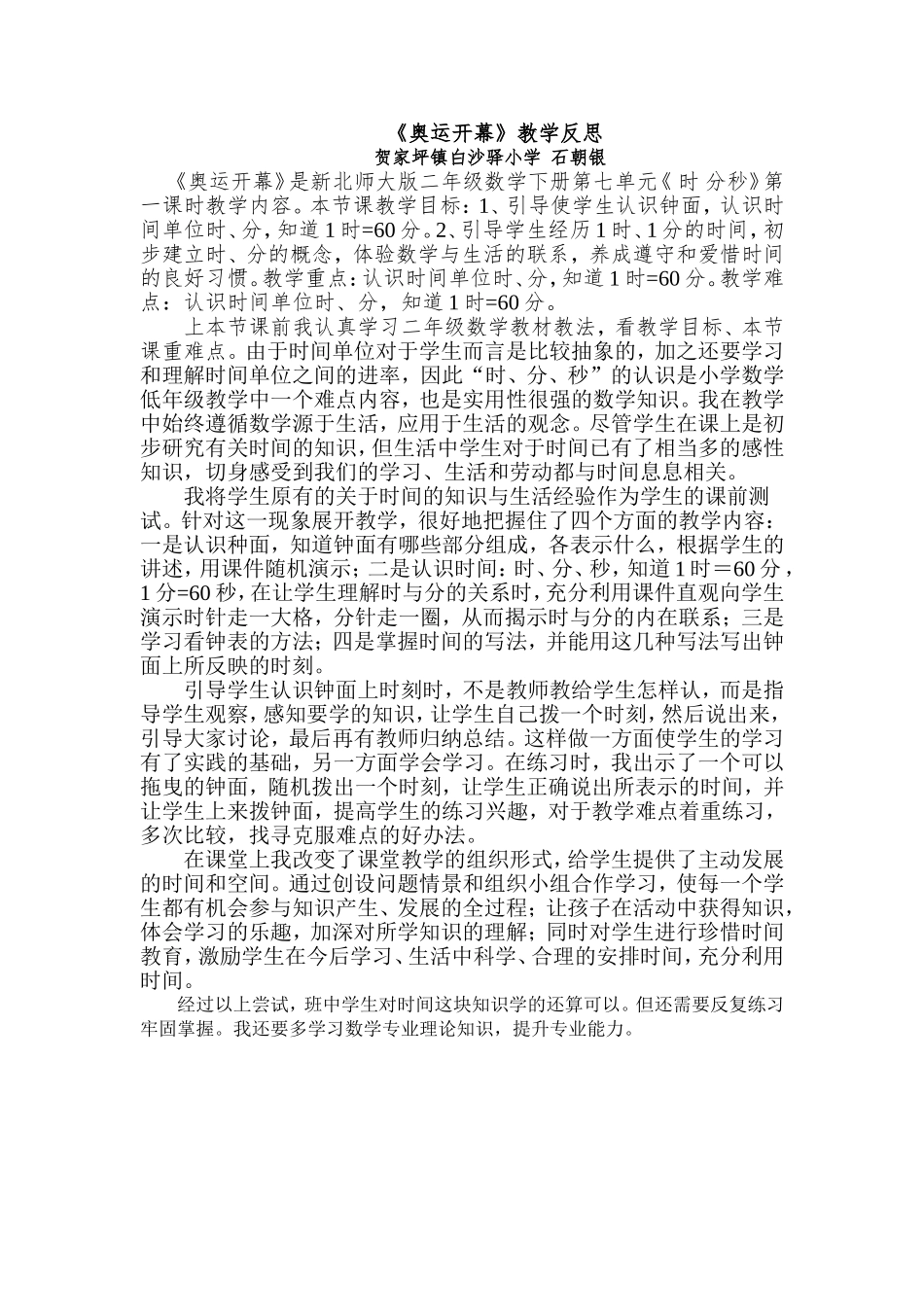 奥运开幕教学反思_第1页