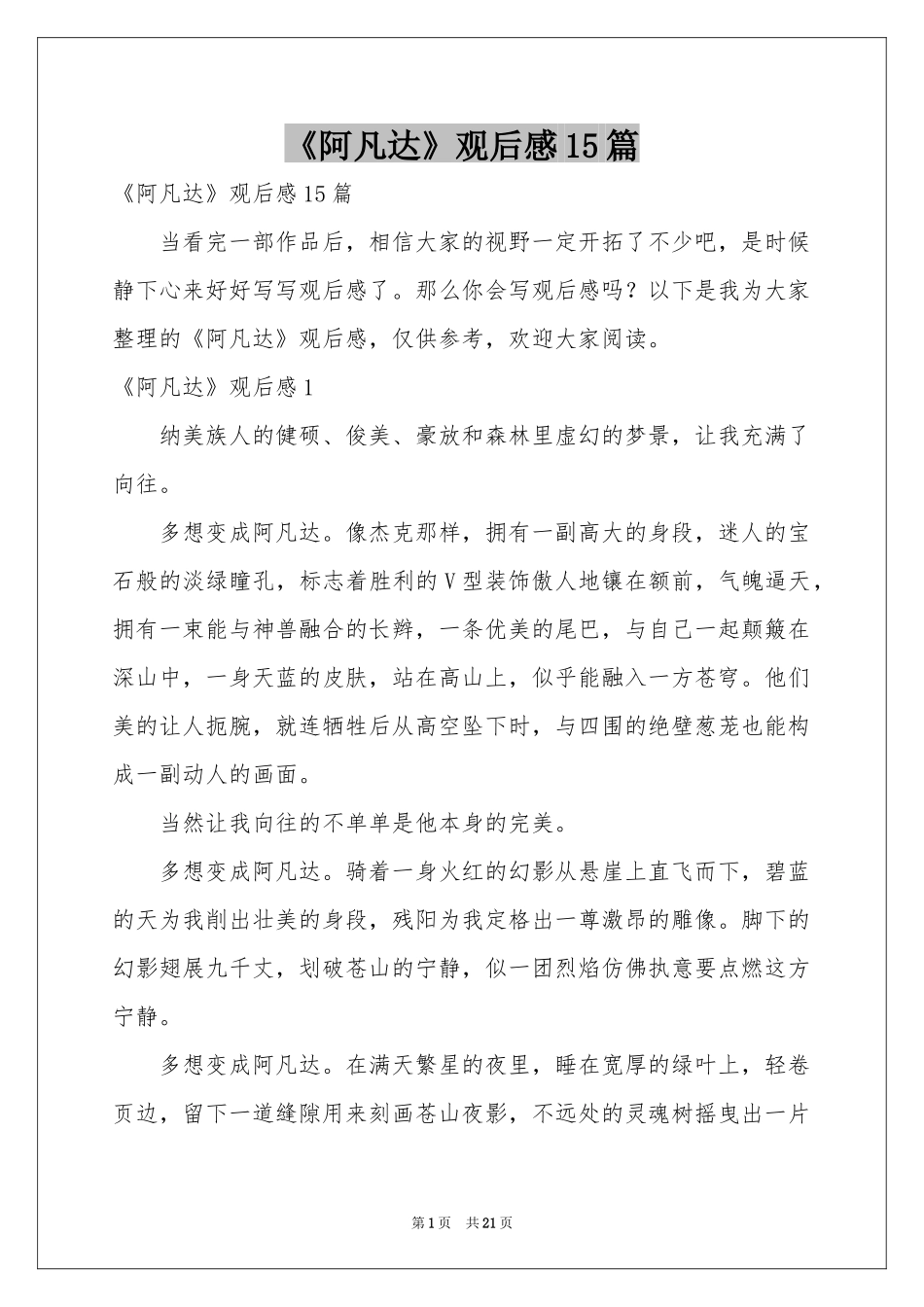 《阿凡达》观后感15篇_第1页
