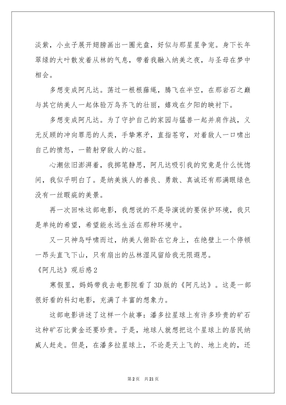 《阿凡达》观后感15篇_第2页