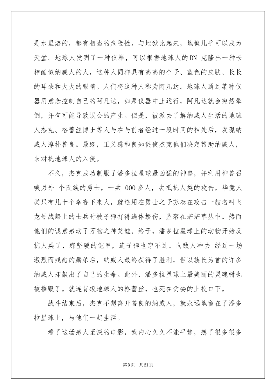 《阿凡达》观后感15篇_第3页