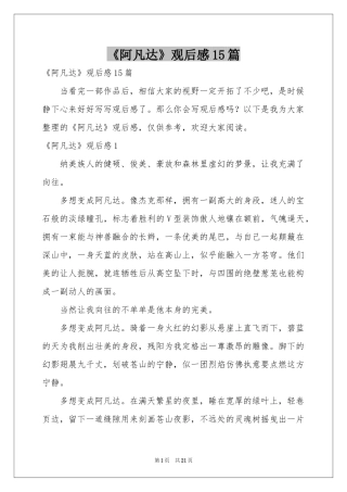 《阿凡达》观后感15篇