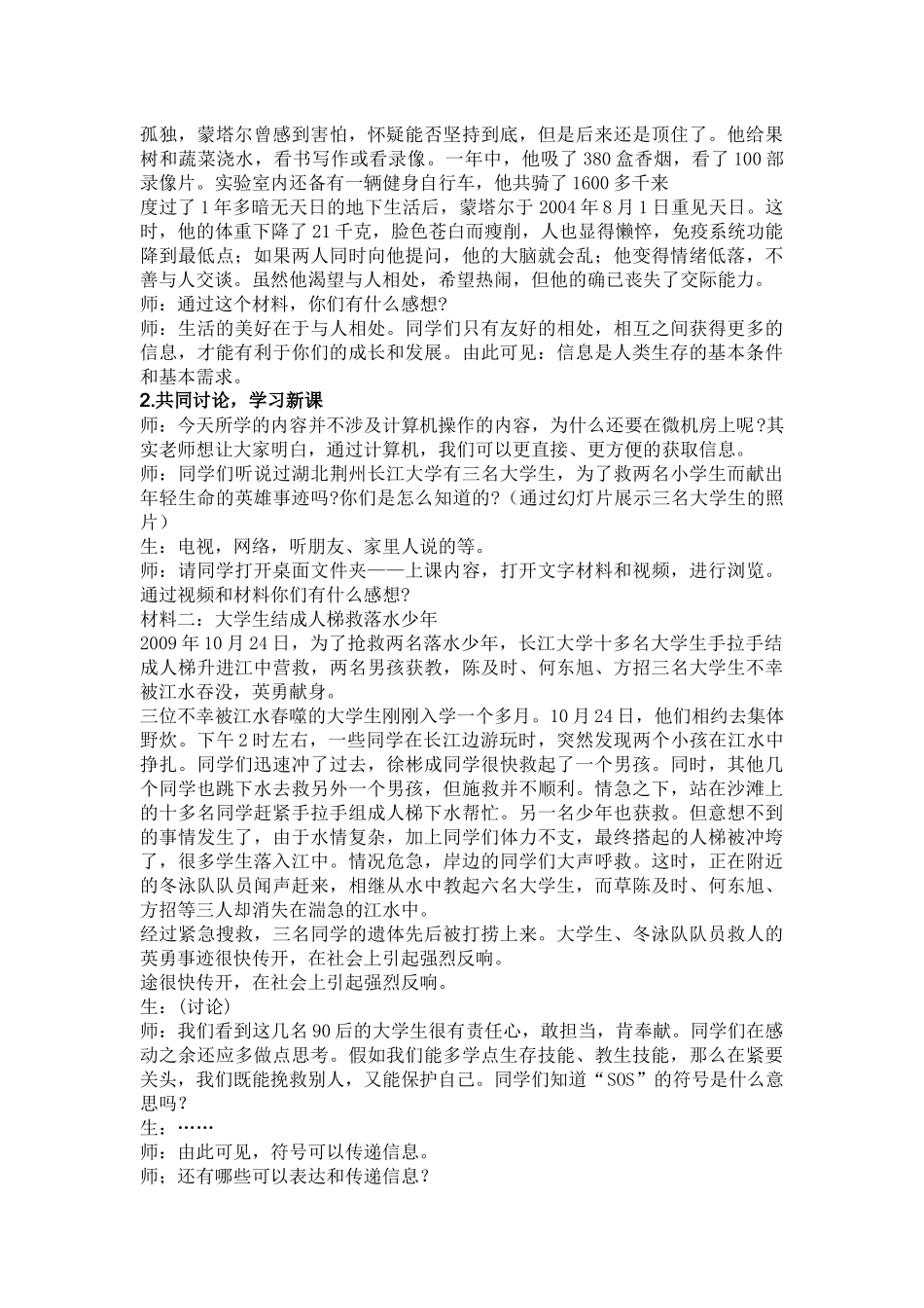 第一章第一节信息及基本特征_第2页