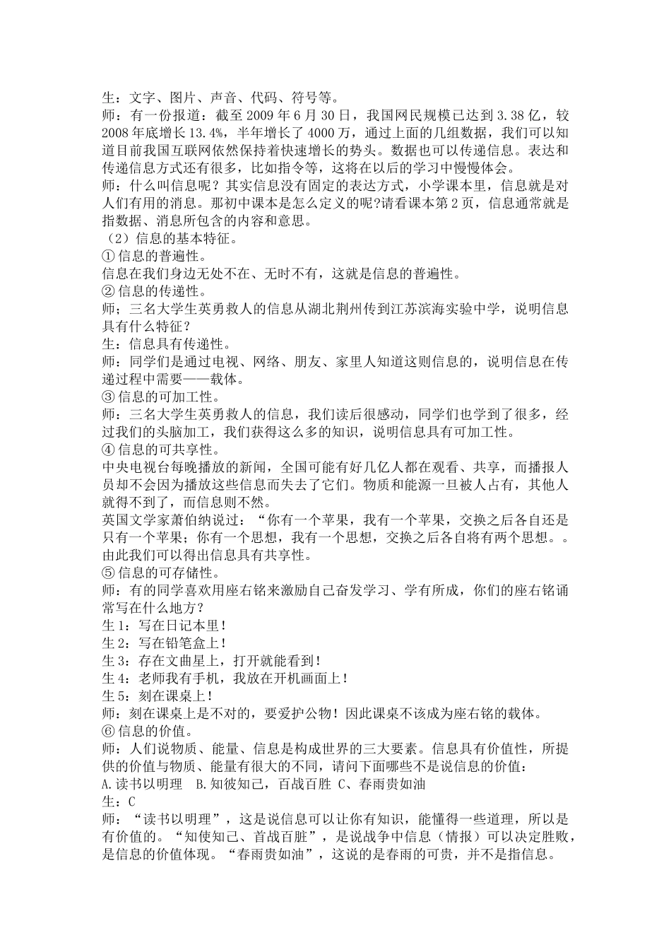 第一章第一节信息及基本特征_第3页