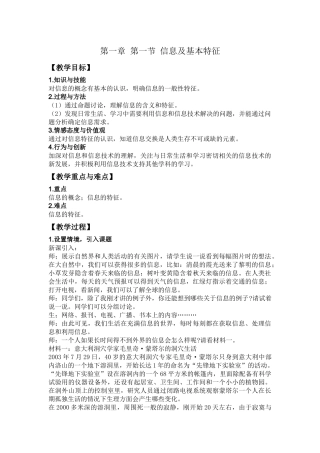 第一章第一节信息及基本特征