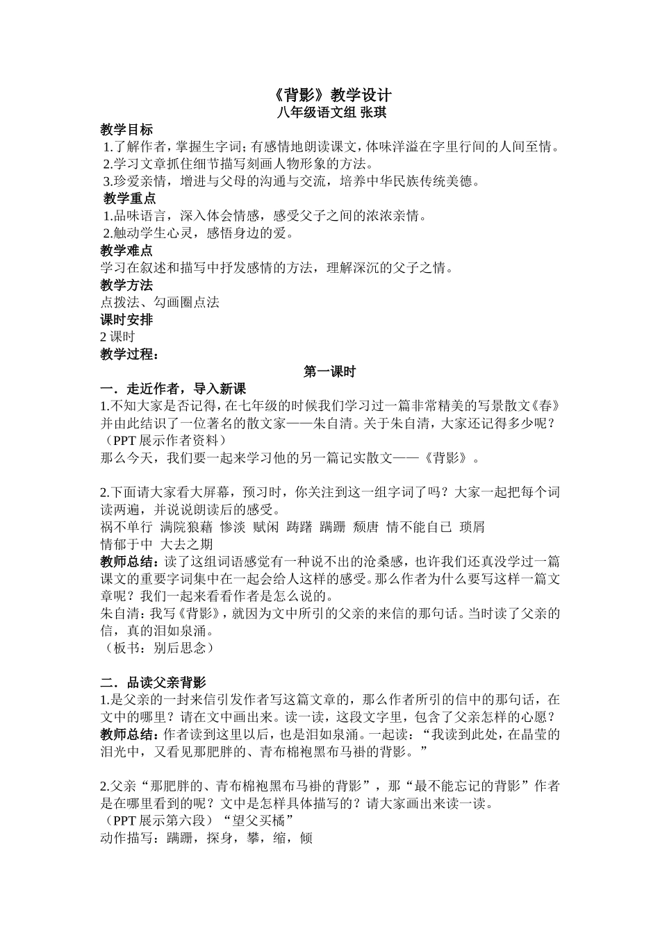 《背影》教案_第1页