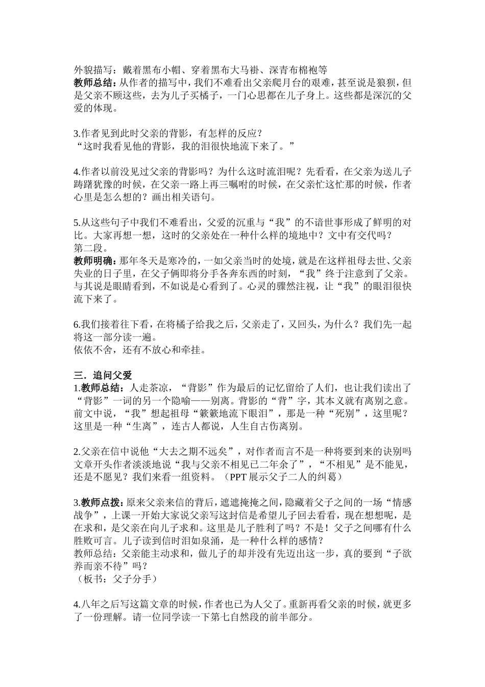 《背影》教案_第2页