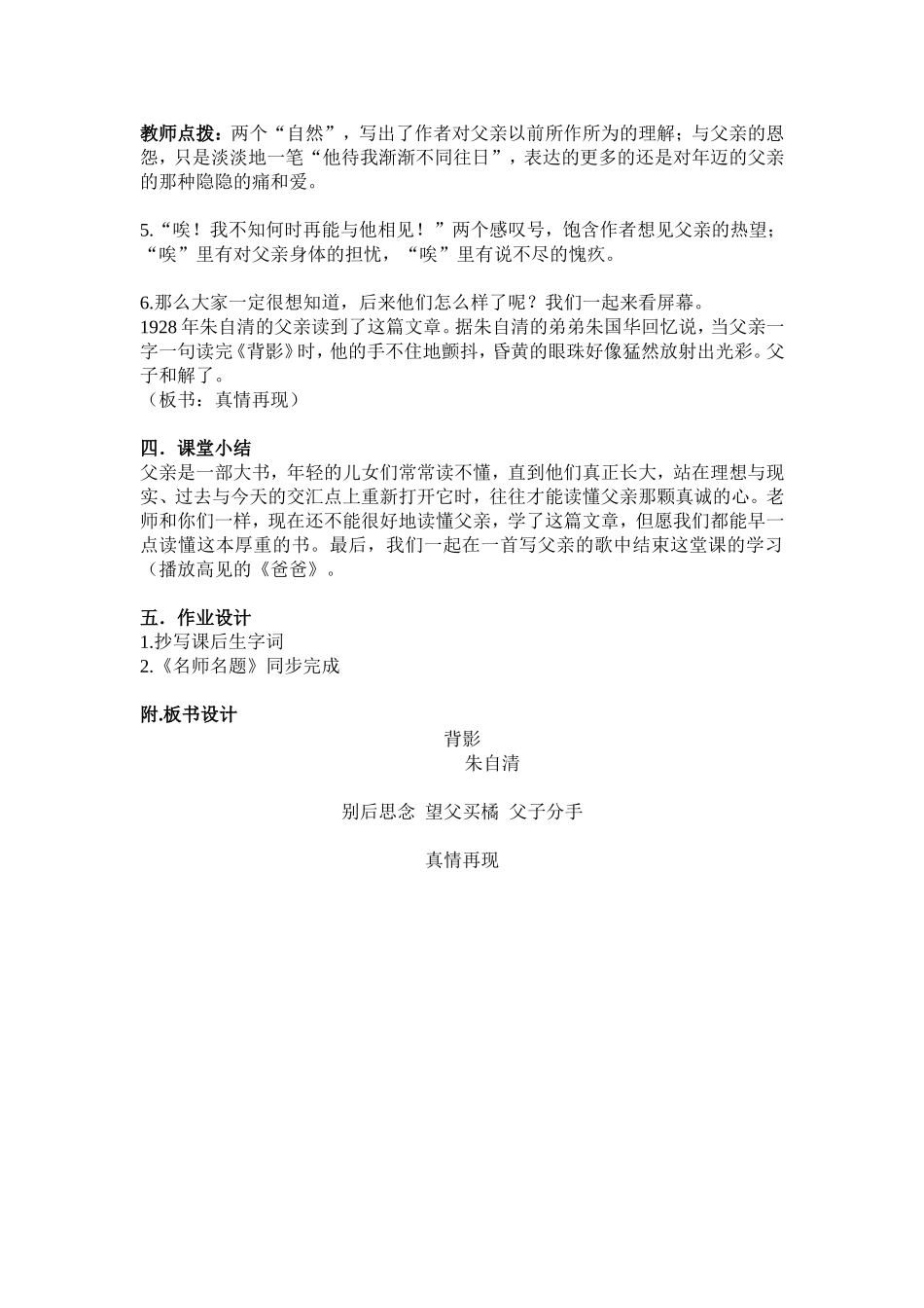 《背影》教案_第3页