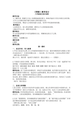 《背影》教案