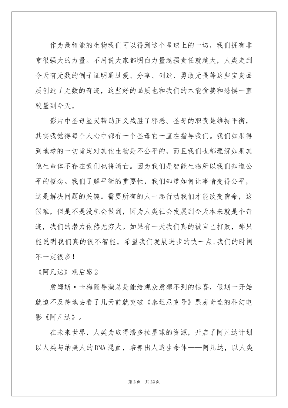 《阿凡达》观后感(汇编15篇)_第2页