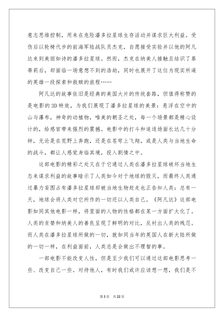 《阿凡达》观后感(汇编15篇)_第3页
