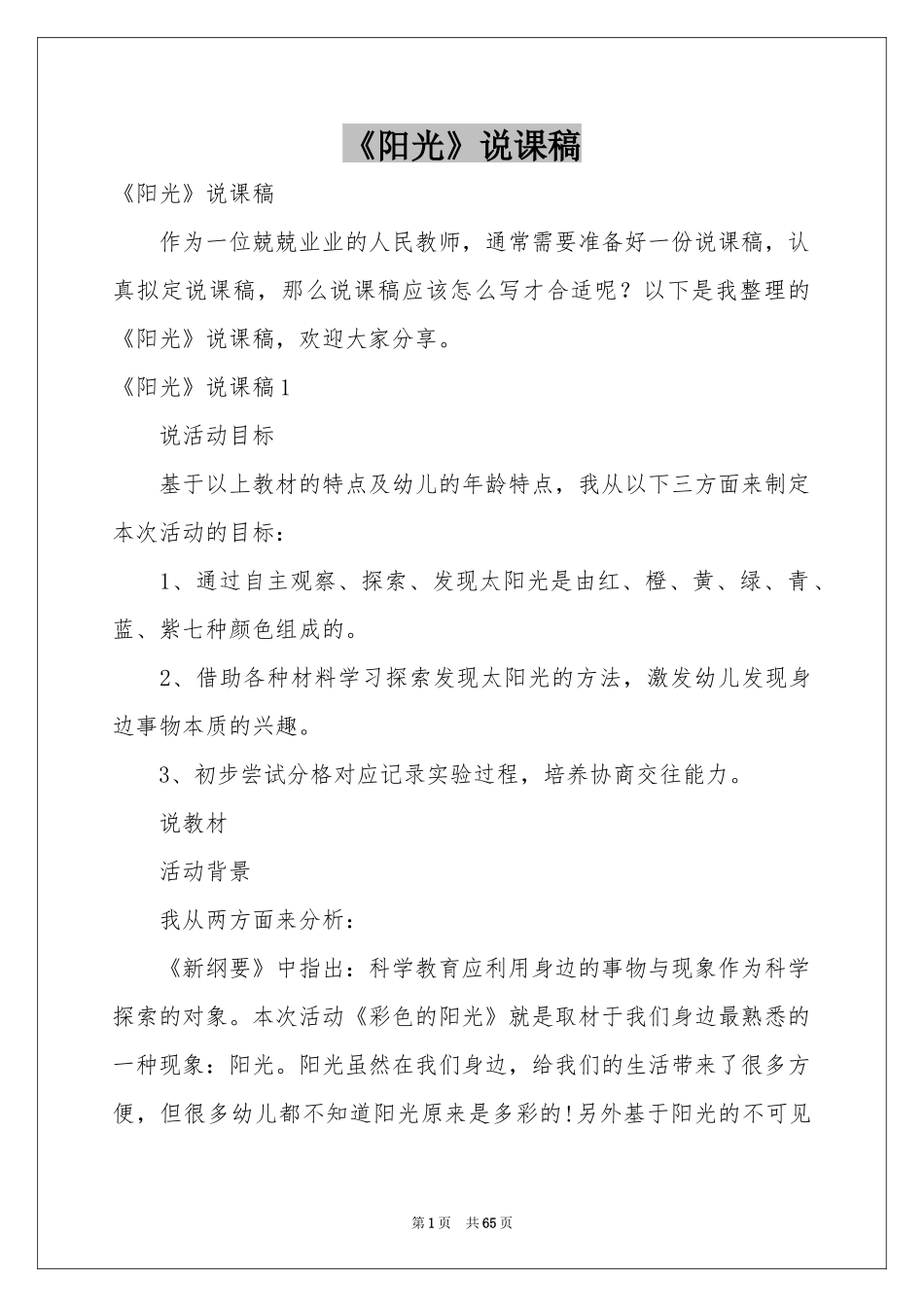 《阳光》说课稿_第1页