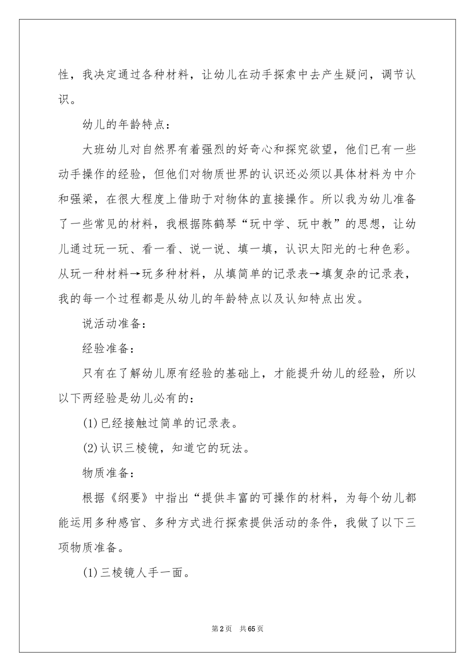 《阳光》说课稿_第2页