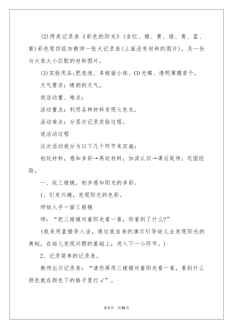 《阳光》说课稿_第3页